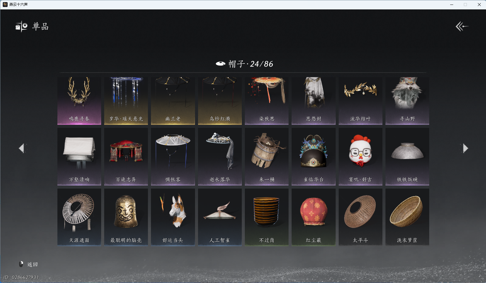 YYSWO45767燕云十六声账号详情图13