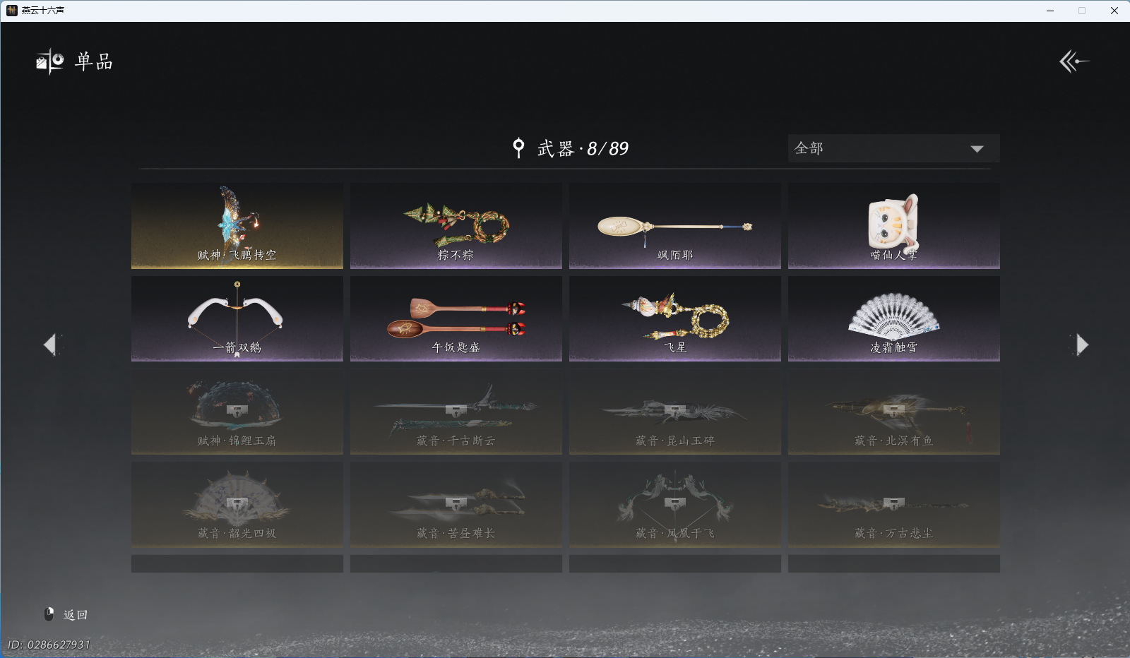 YYSWO45767燕云十六声账号详情图14