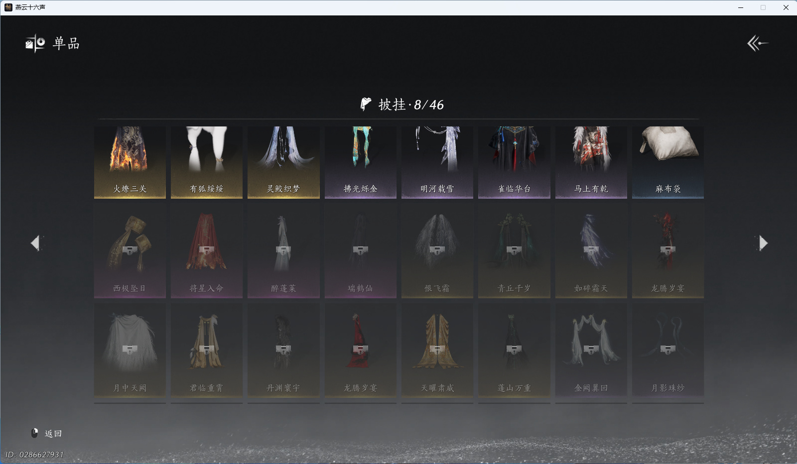 YYSWO45767燕云十六声账号详情图15