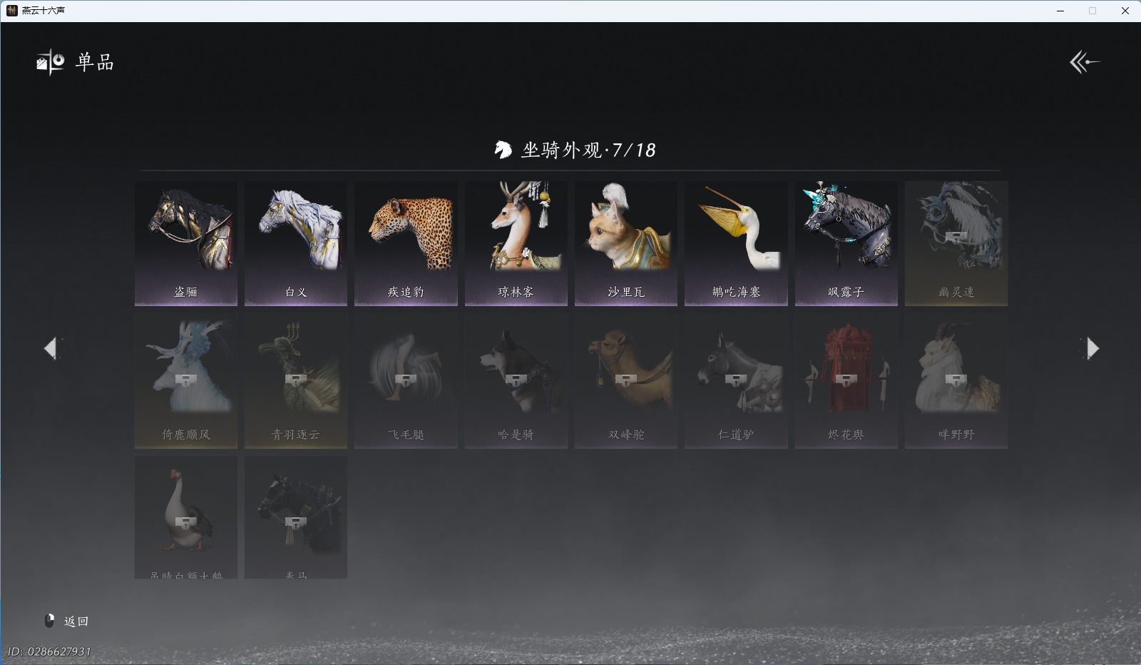 YYSWO45767燕云十六声账号详情图16