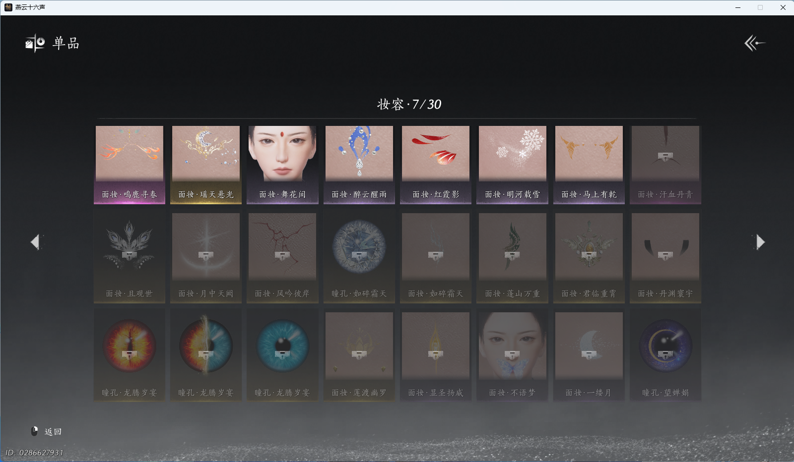 YYSWO45767燕云十六声账号详情图17