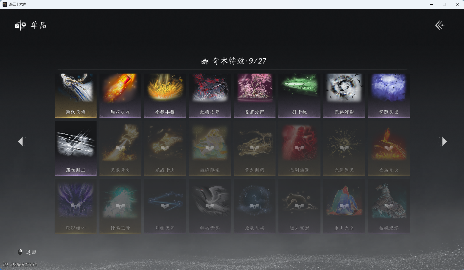 YYSWO45767燕云十六声账号详情图18