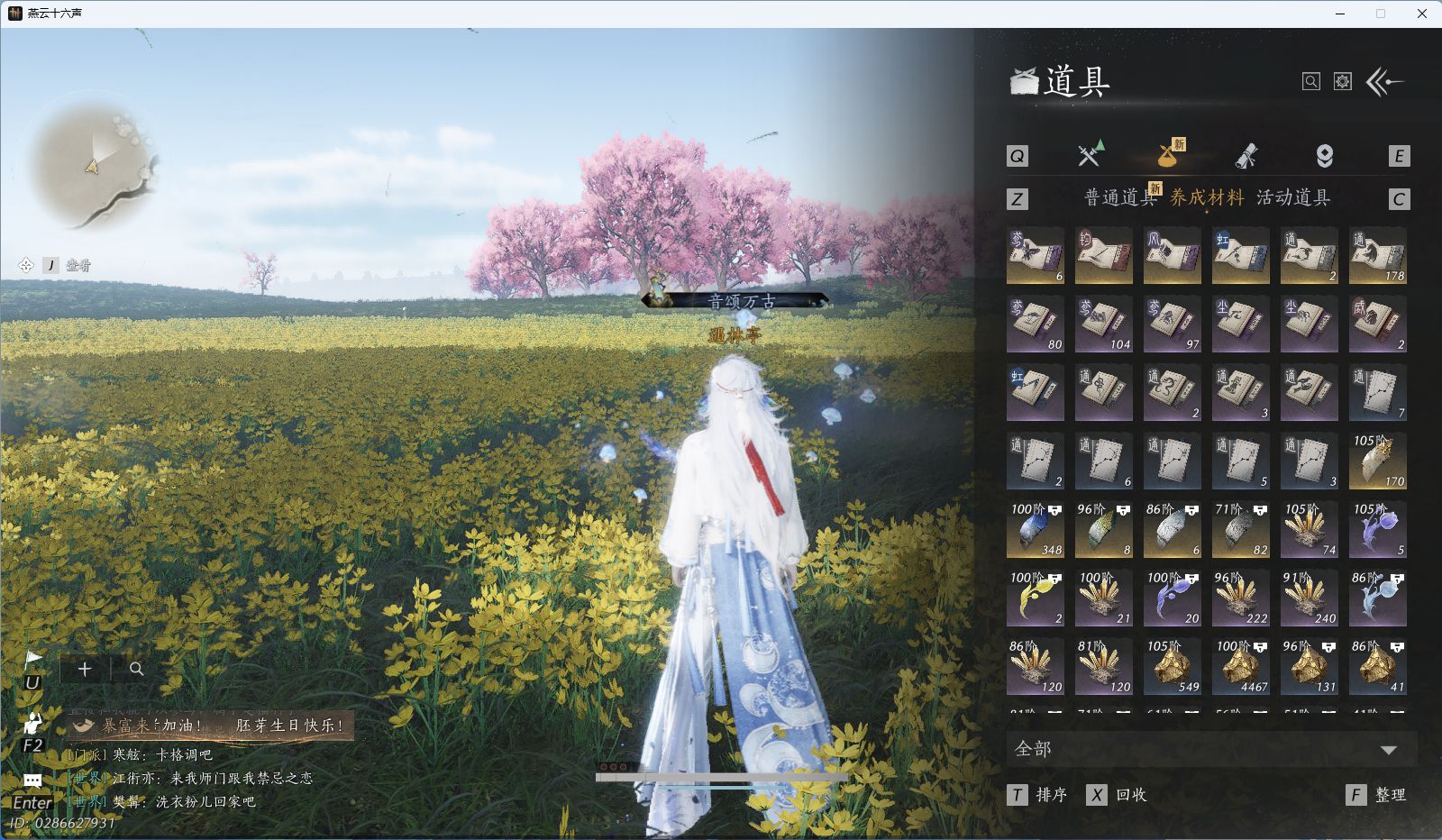 YYSWO45767燕云十六声账号详情图20