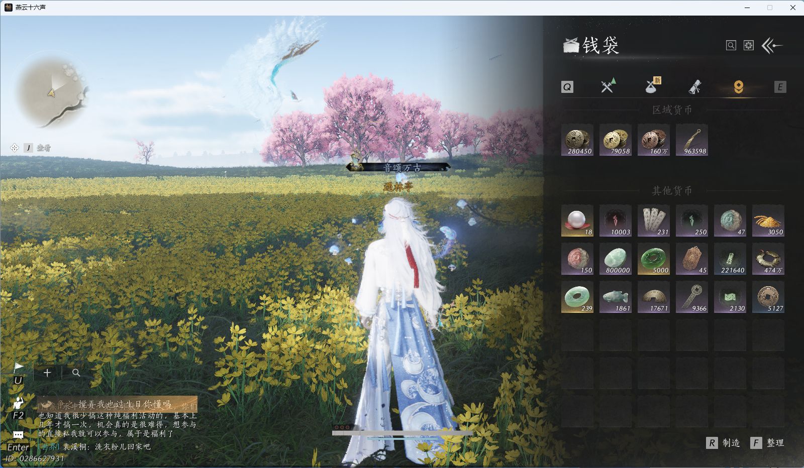YYSWO45767燕云十六声账号详情图21