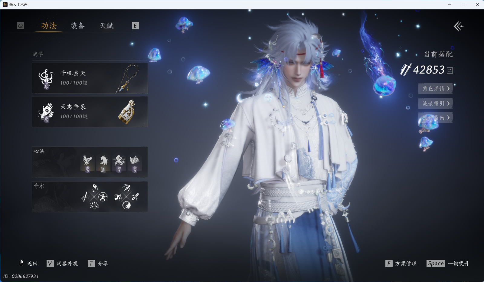 YYSWO45767燕云十六声账号详情图22