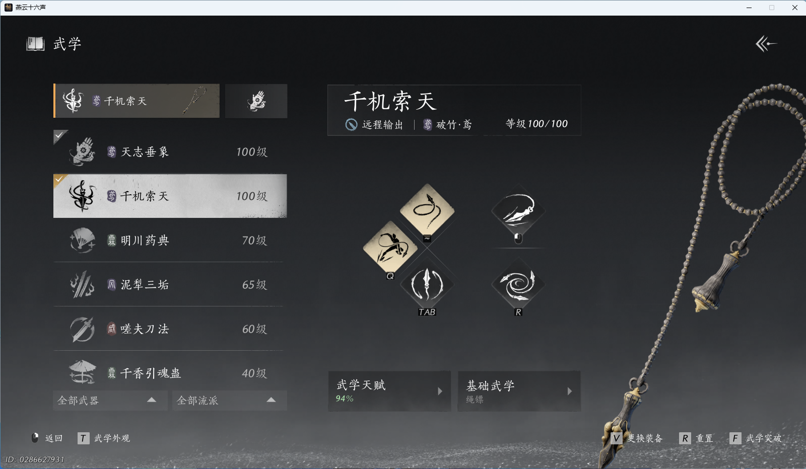 YYSWO45767燕云十六声账号详情图23