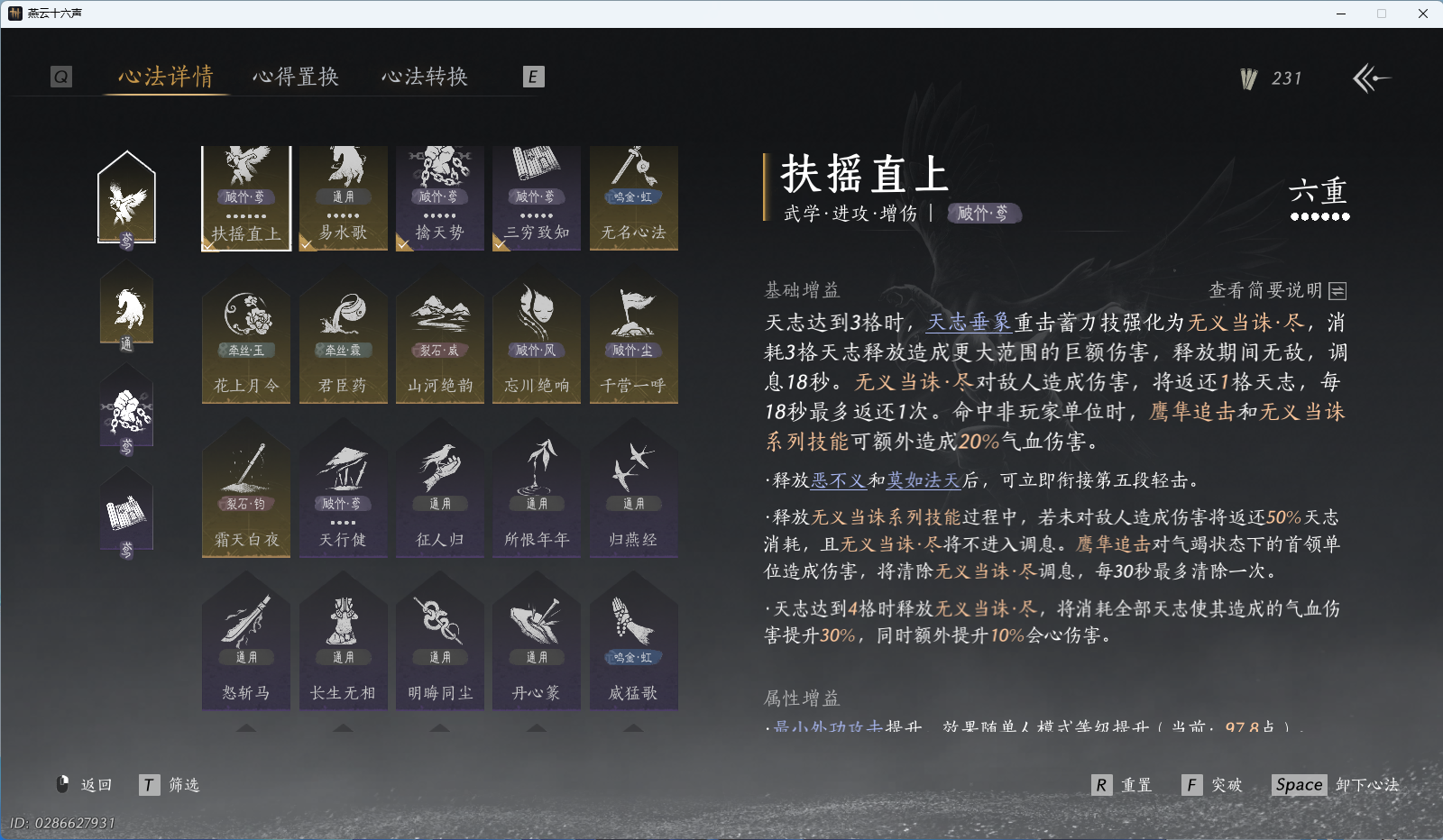 YYSWO45767燕云十六声账号详情图24