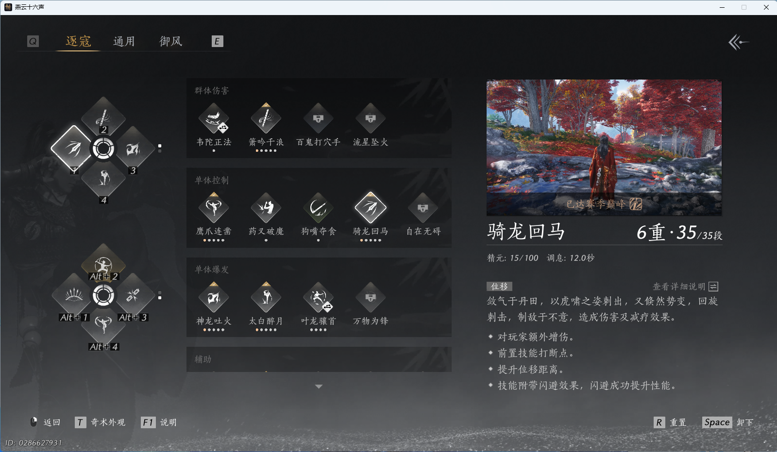 YYSWO45767燕云十六声账号详情图25