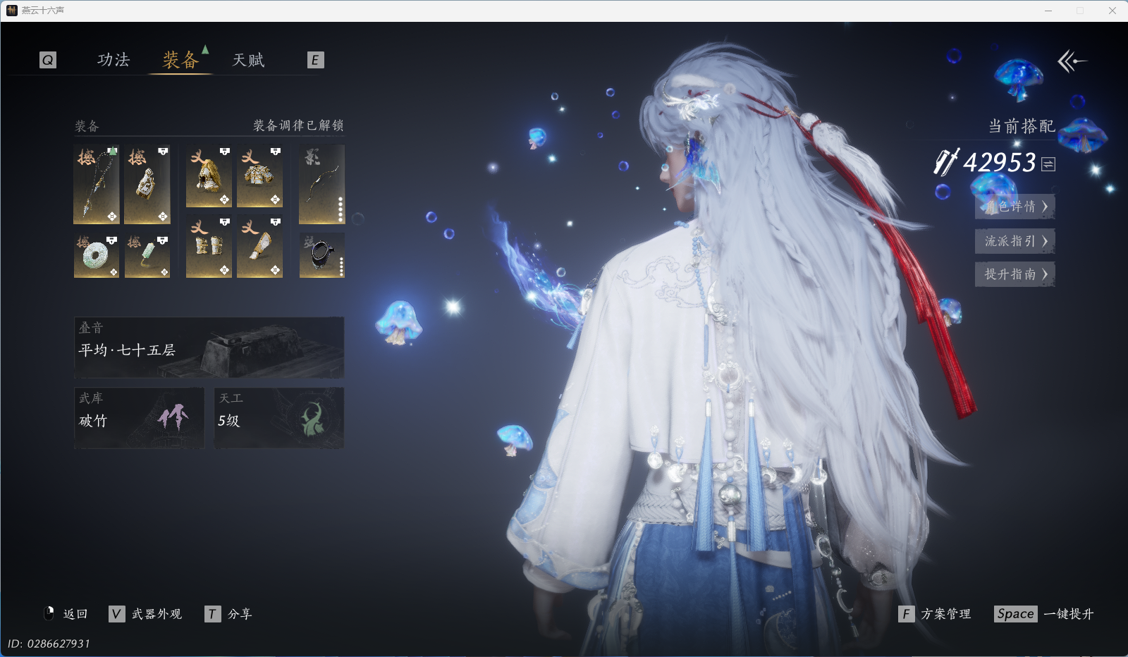 YYSWO45767燕云十六声账号详情图26