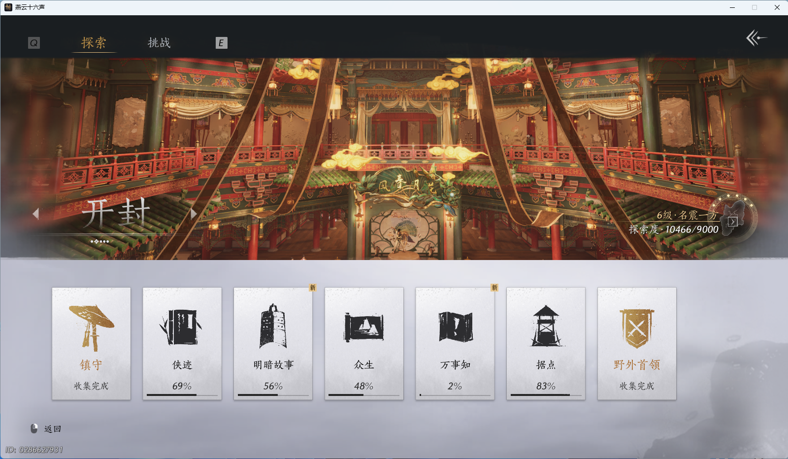 YYSWO45767燕云十六声账号详情图28