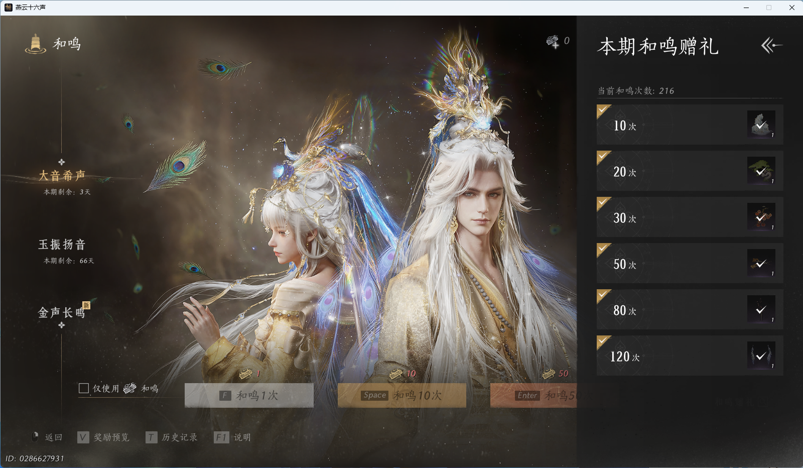 YYSWO45767燕云十六声账号详情图32