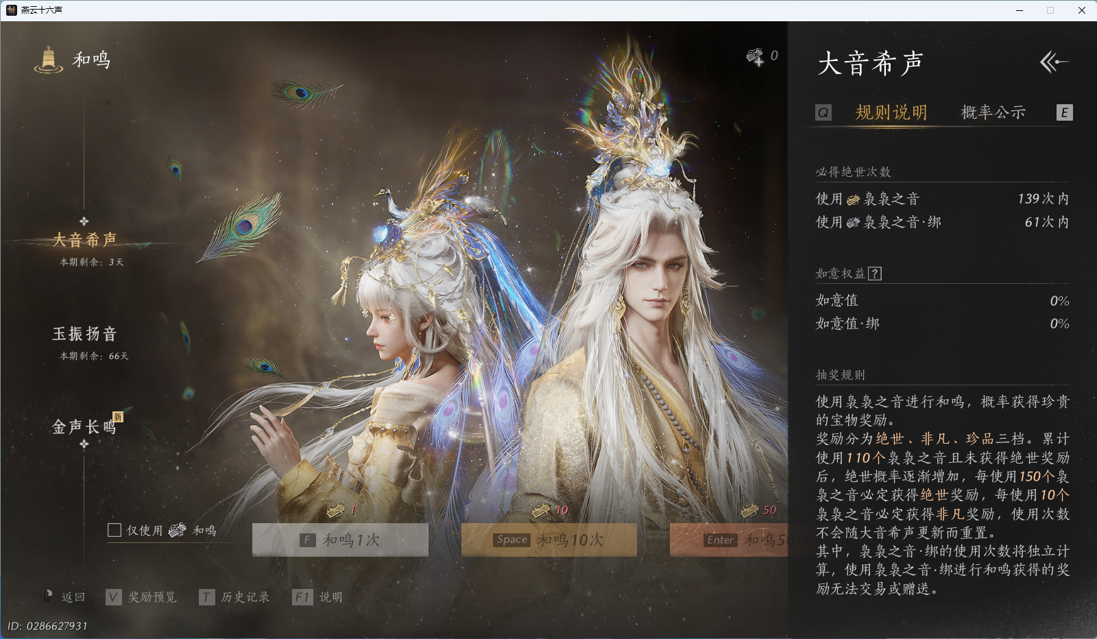 YYSWO45767燕云十六声账号详情图33