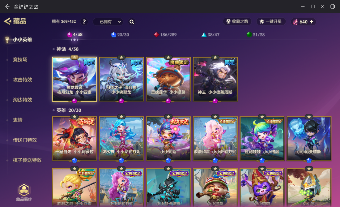金铲铲之战账号安卓QQBZ833102 【极品v7-4神话-神龙亚索-神王德莱厄斯-灵魂莲华提莫-佛耶戈-20小小英雄-幻境】 小小英雄数量：4 小小英雄(神话)数量：4 竞技场数量：1 攻击特效数量：4 【最强王者】 【