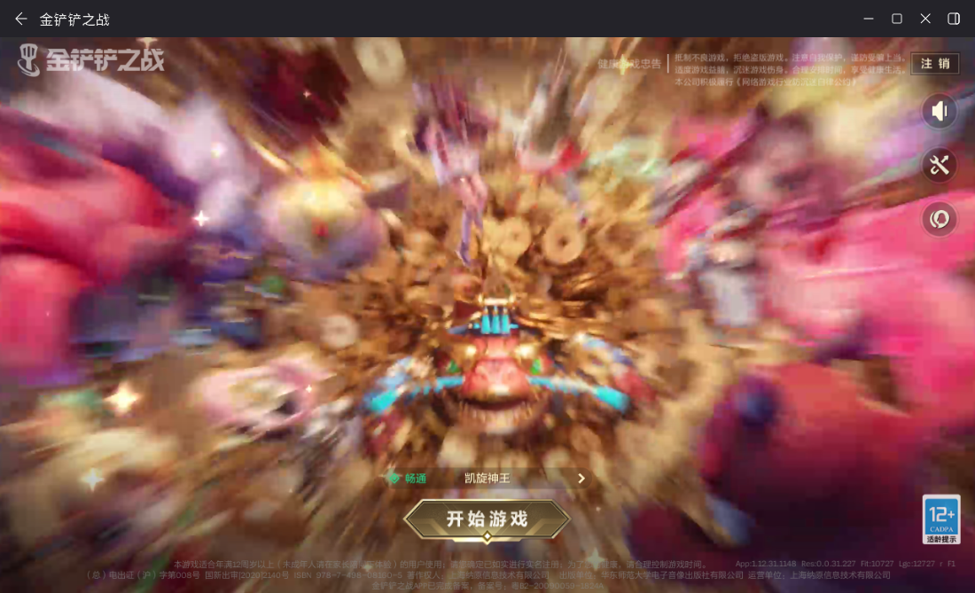 JCCZJY41870金铲铲之战账号详情图2