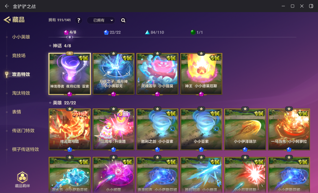 JCCZJY41870金铲铲之战账号详情图7