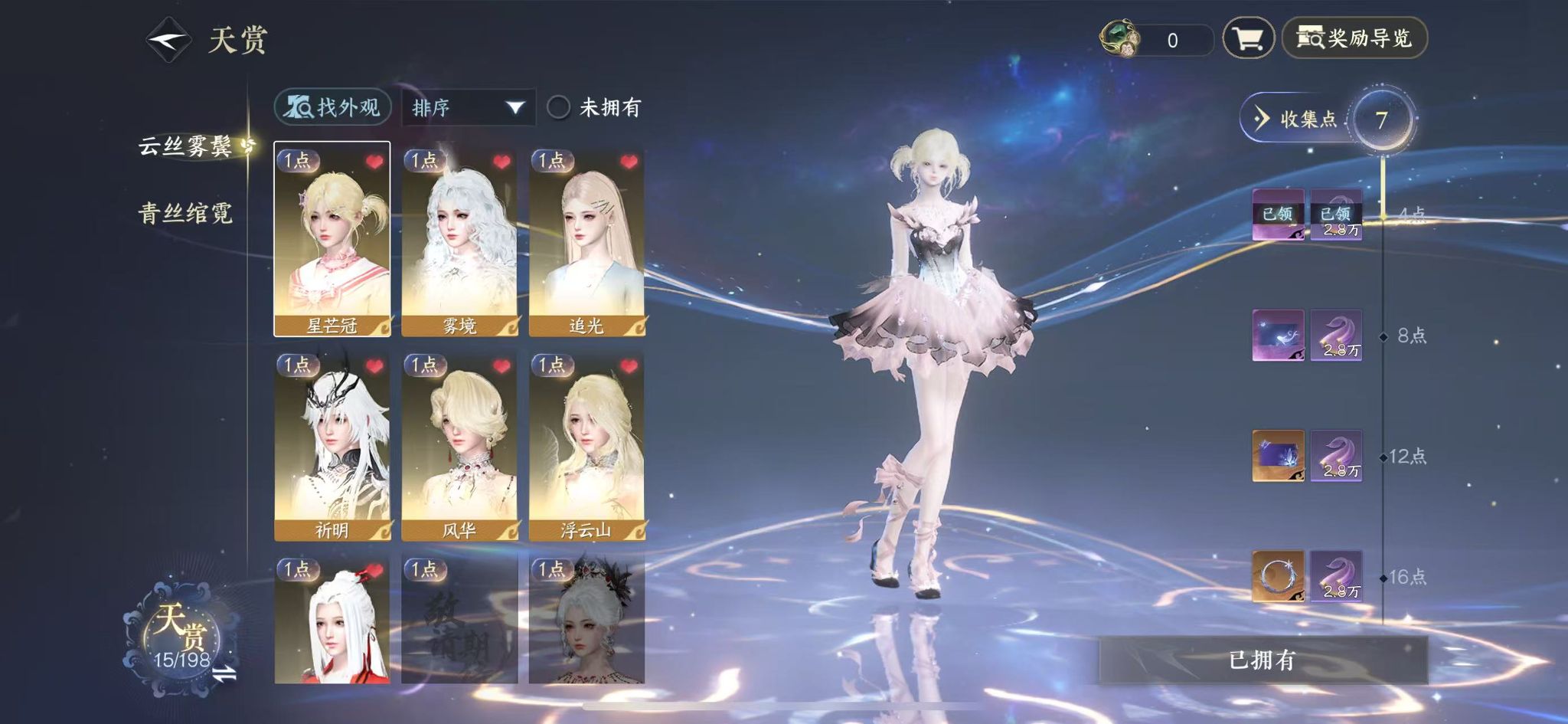 NSHWO47031逆水寒手游账号详情图8