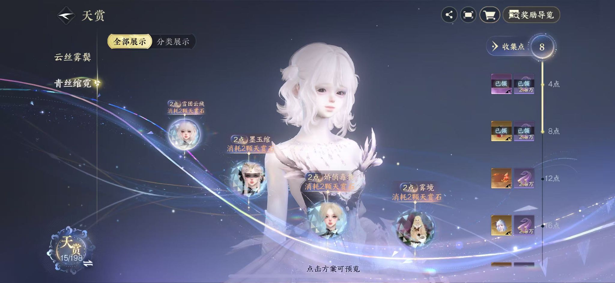 NSHWO47031逆水寒手游账号详情图9