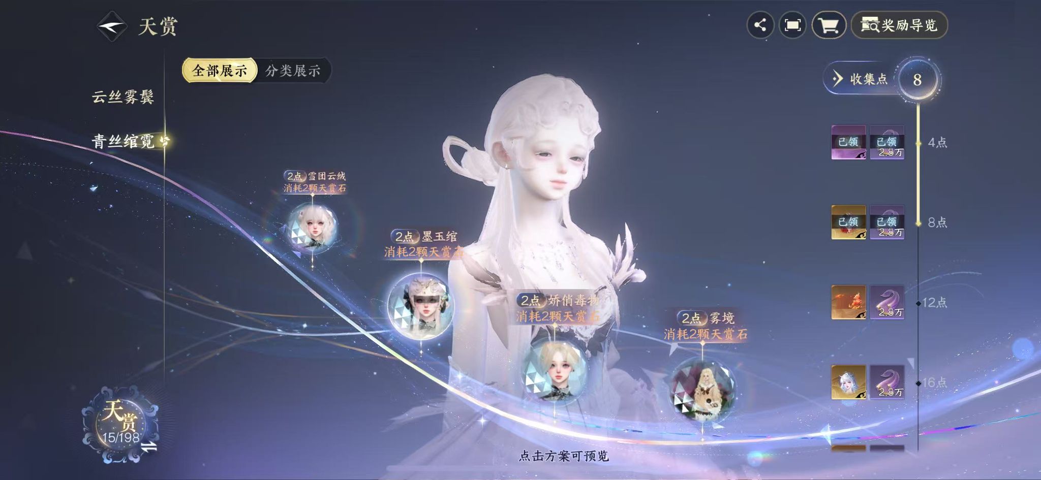 NSHWO47031逆水寒手游账号详情图10