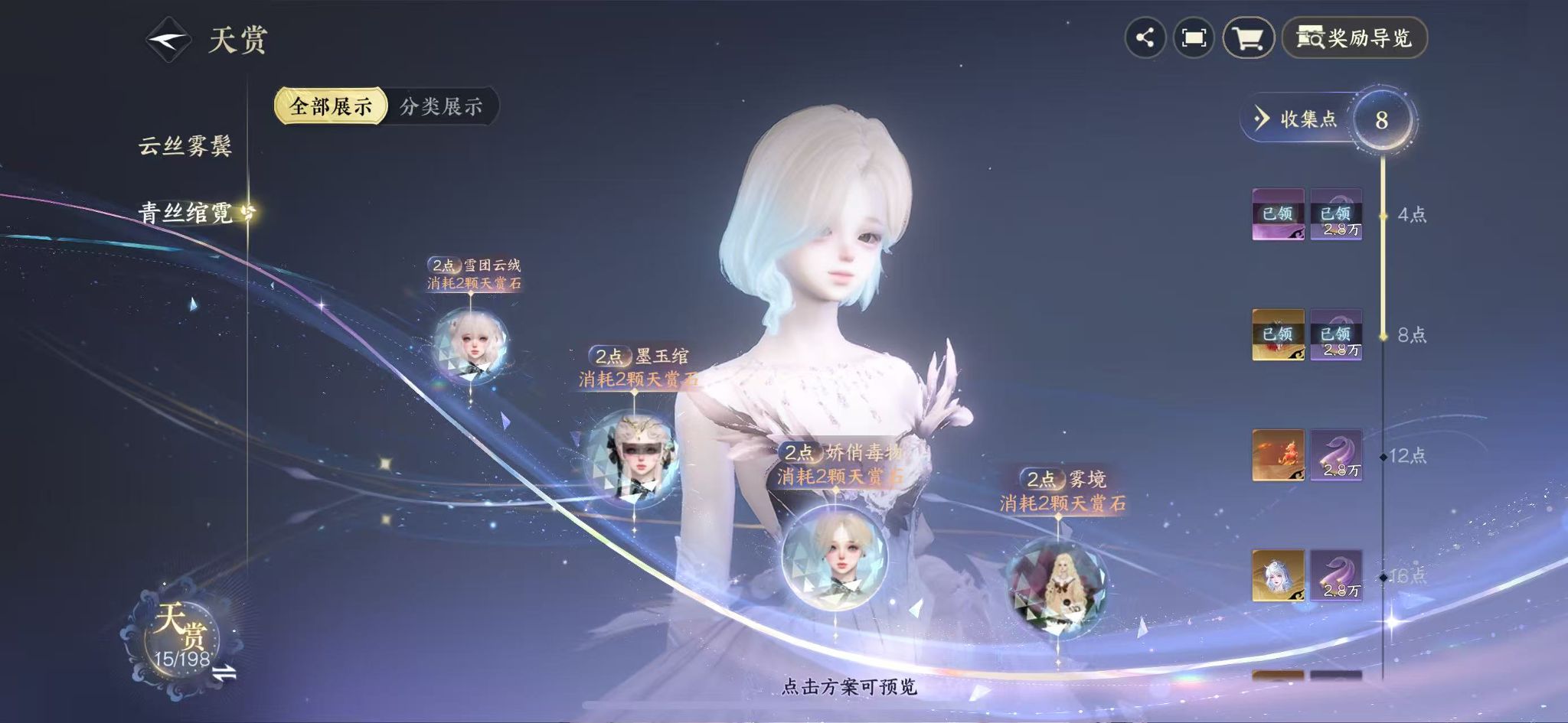 NSHWO47031逆水寒手游账号详情图11