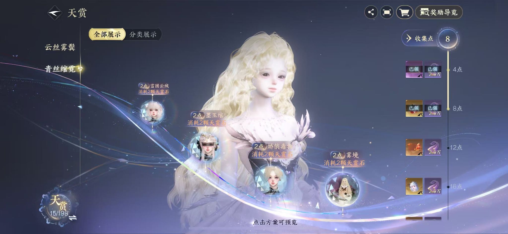 NSHWO47031逆水寒手游账号详情图12