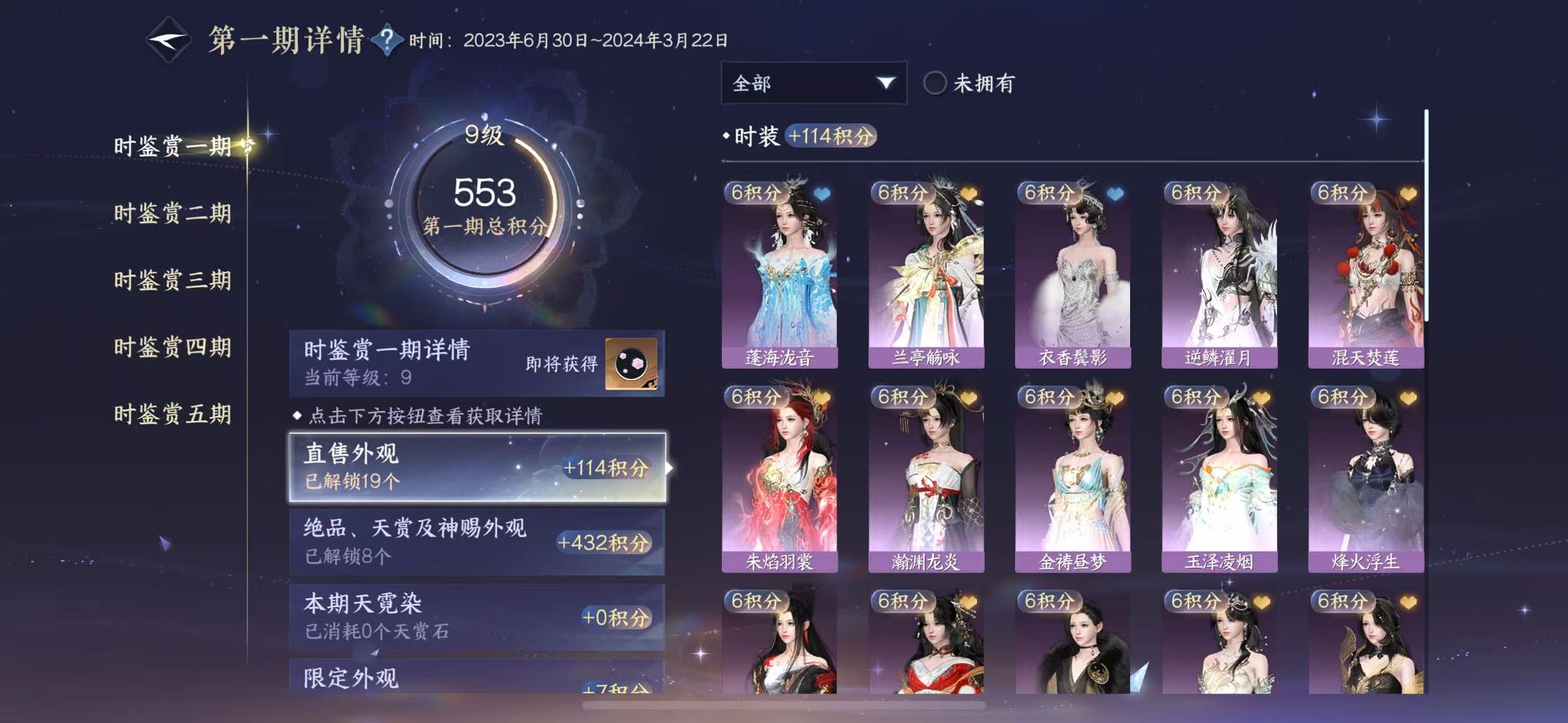 NSHWO47031逆水寒手游账号详情图13