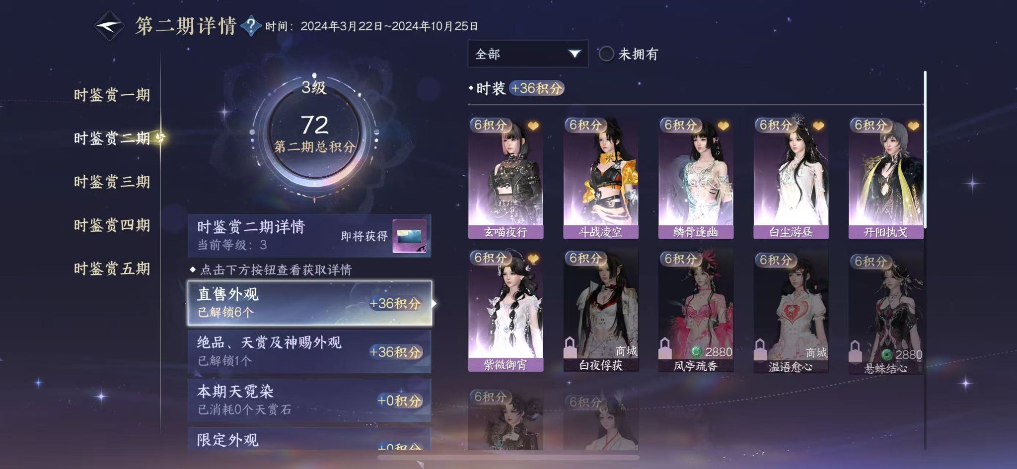 NSHWO47031逆水寒手游账号详情图14