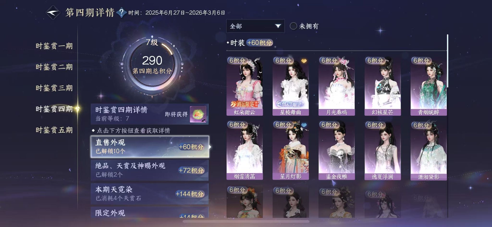 NSHWO47031逆水寒手游账号详情图16