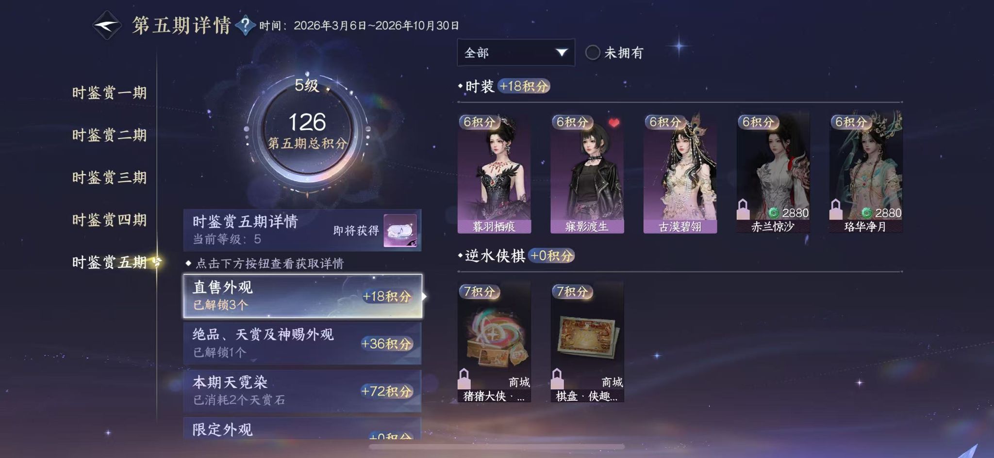 NSHWO47031逆水寒手游账号详情图17