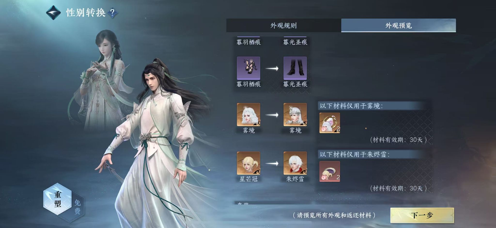 NSHWO47031逆水寒手游账号详情图21