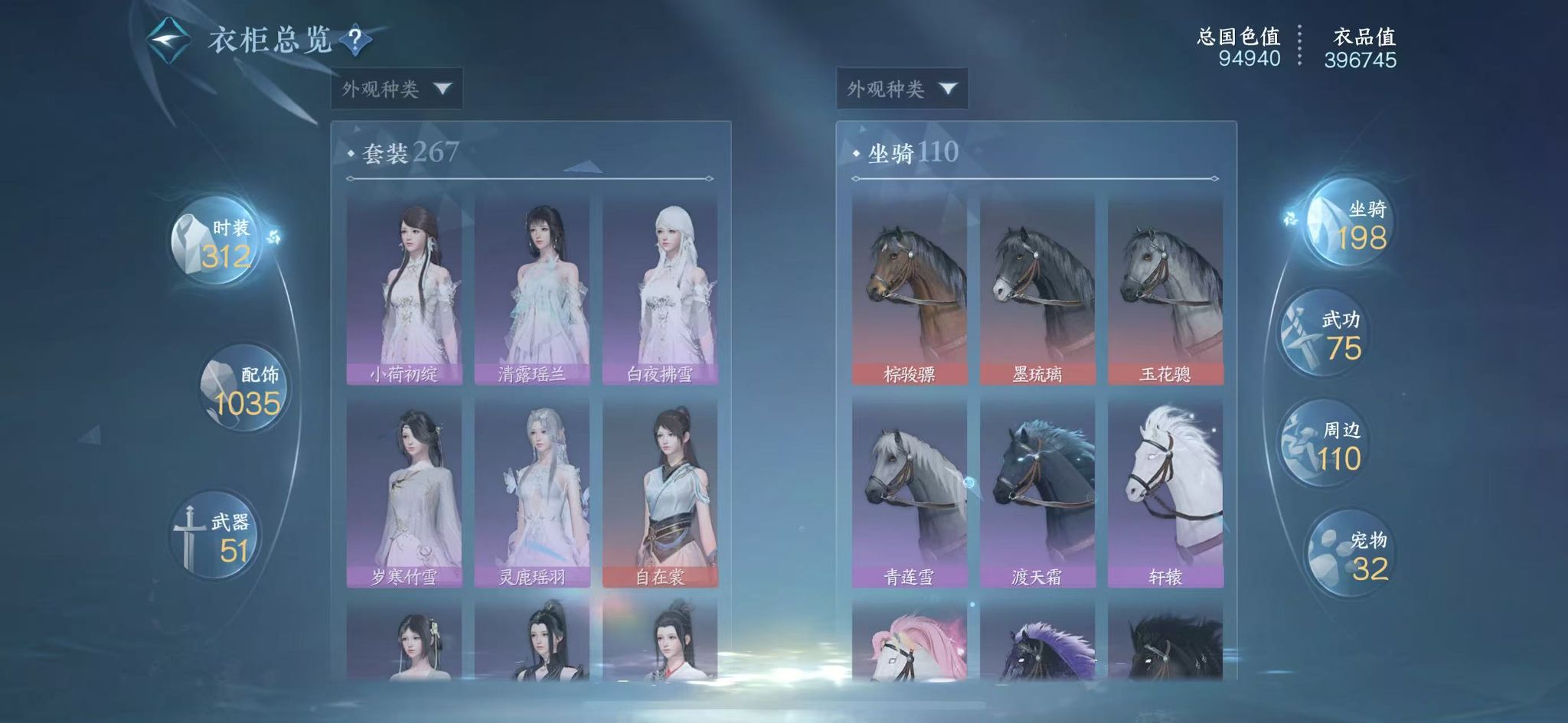 NSHWO47031逆水寒手游账号详情图29