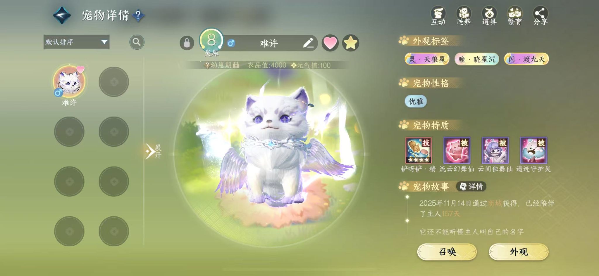 NSHWO47031逆水寒手游账号详情图32