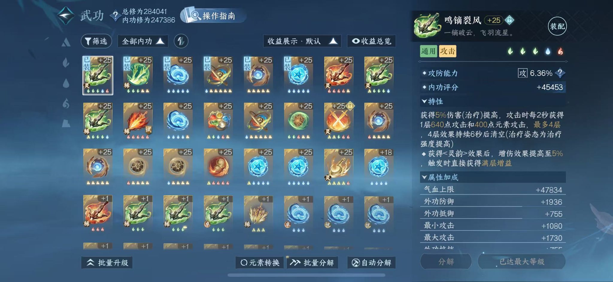 NSHWO47031逆水寒手游账号详情图35