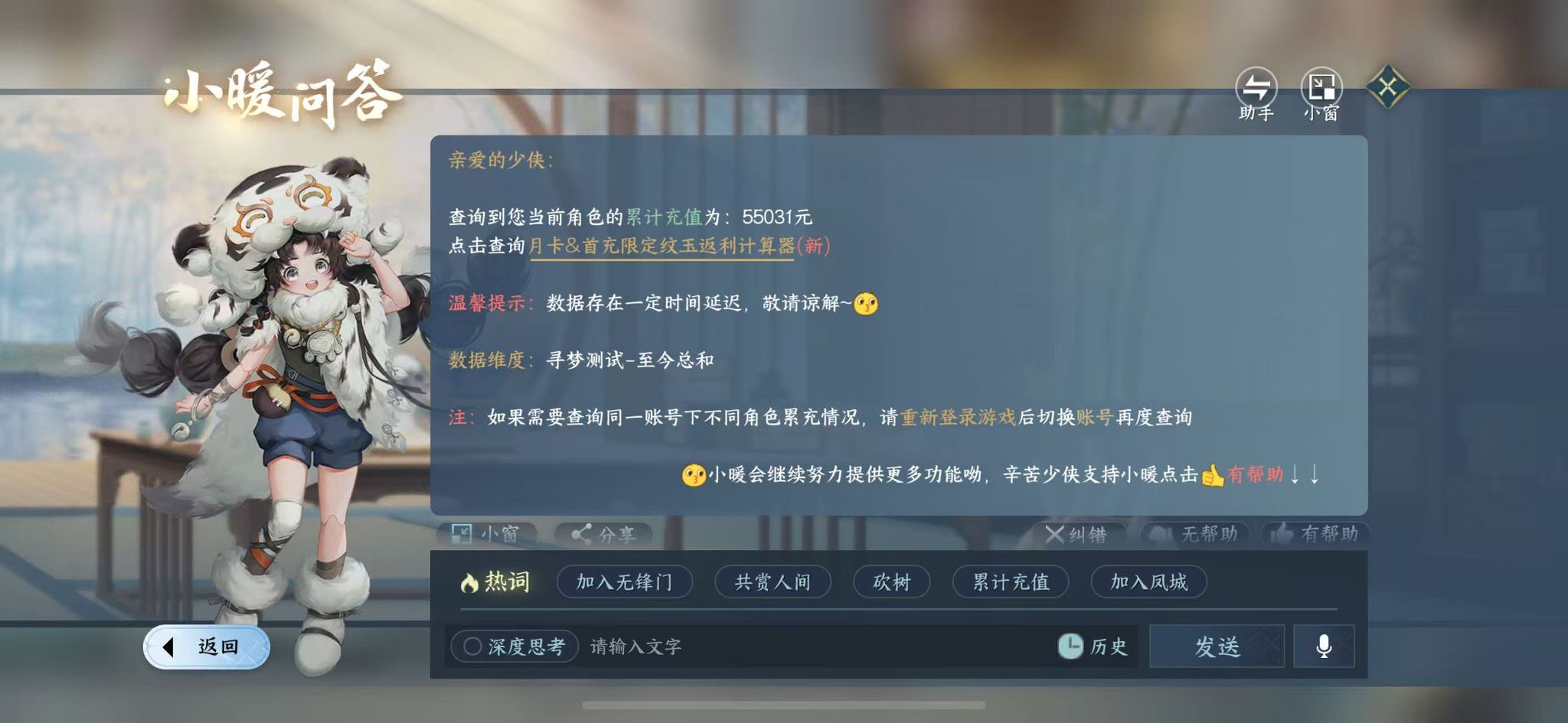 NSHWO47031逆水寒手游账号详情图37