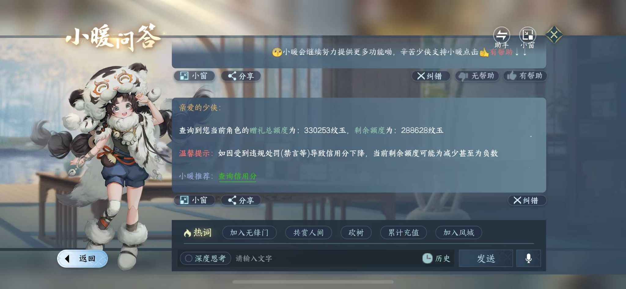 NSHWO47031逆水寒手游账号详情图38