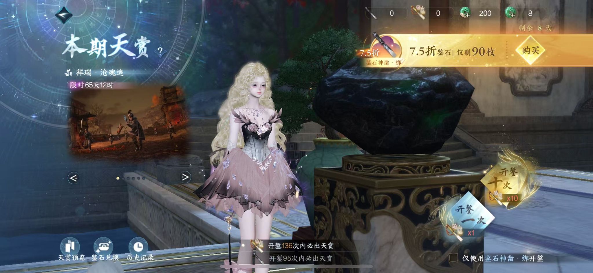 NSHWO47031逆水寒手游账号详情图39