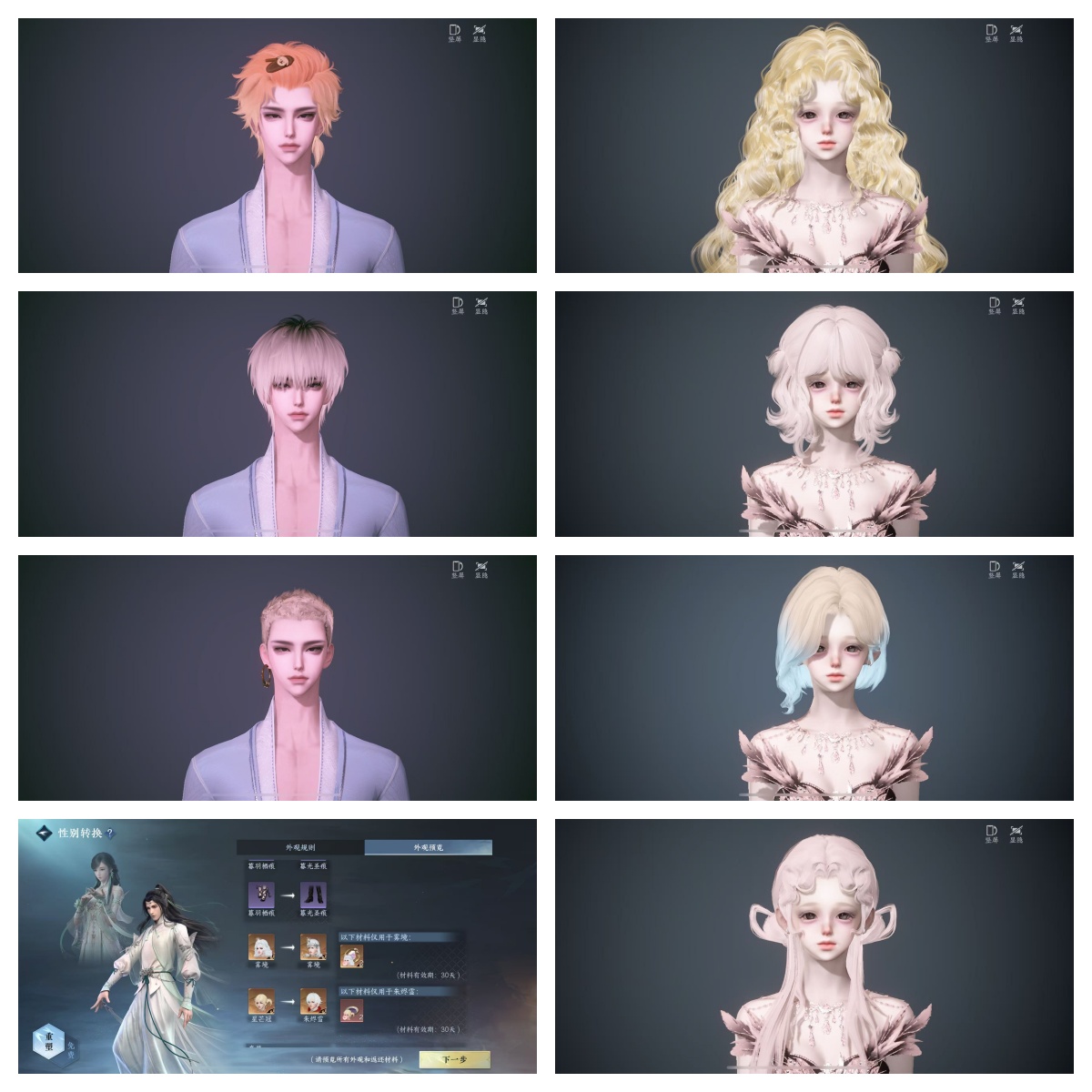 NSHWO47031逆水寒手游账号详情图40