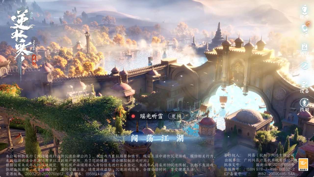NSHZJY48472逆水寒手游账号详情图2