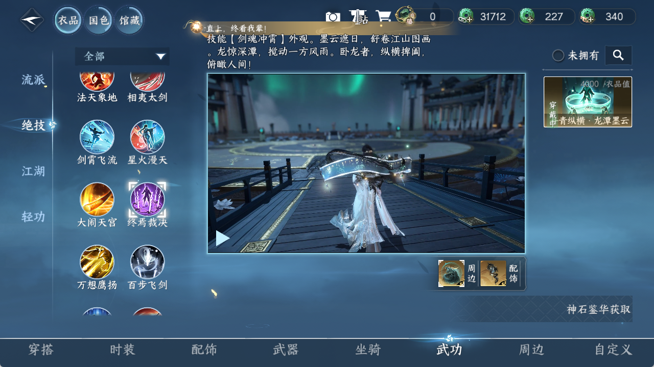 NSHZJY48472逆水寒手游账号详情图11
