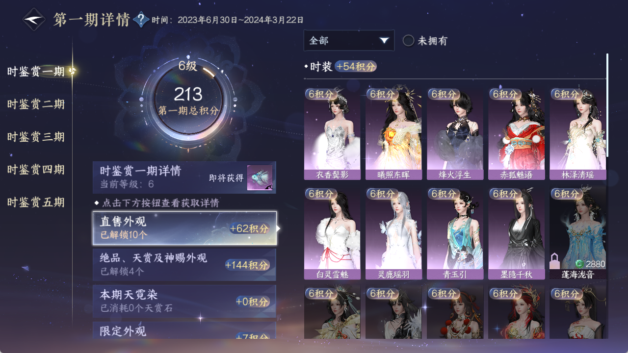 NSHZJY48472逆水寒手游账号详情图19