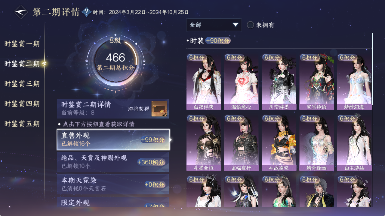 NSHZJY48472逆水寒手游账号详情图20