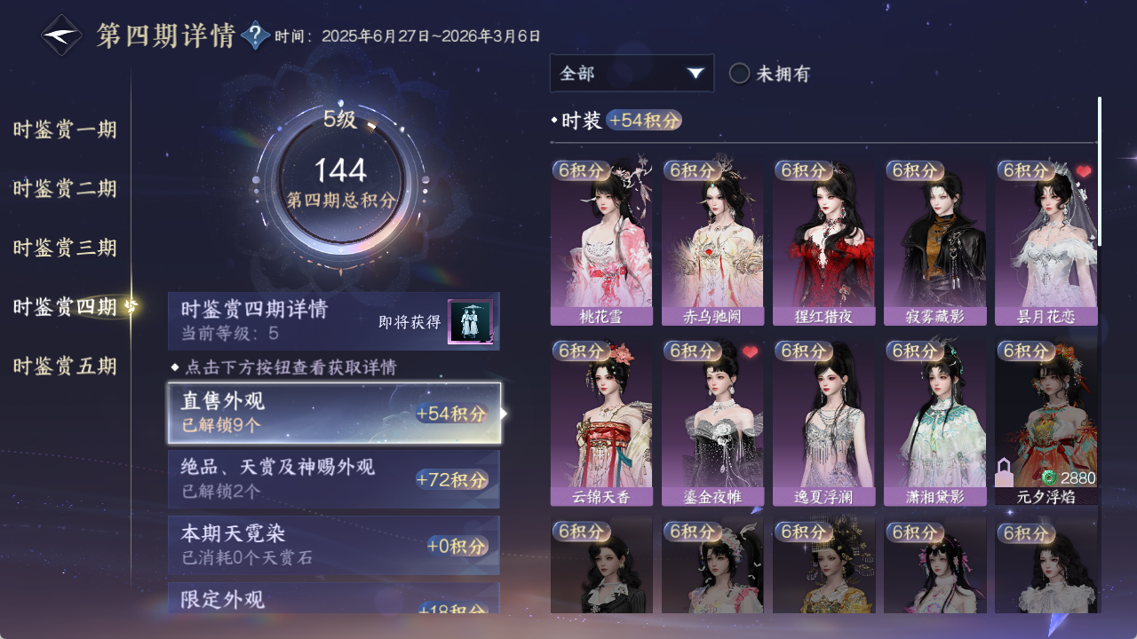 NSHZJY48472逆水寒手游账号详情图22