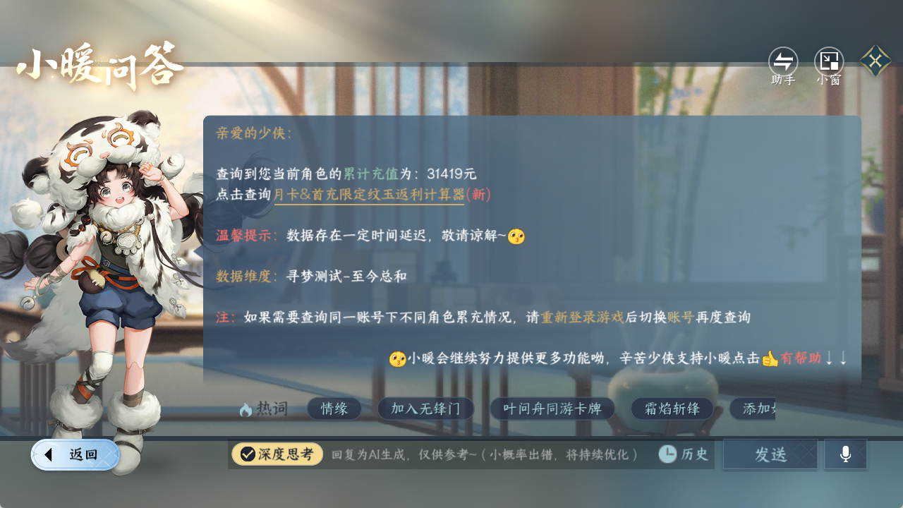 NSHZJY48472逆水寒手游账号详情图23