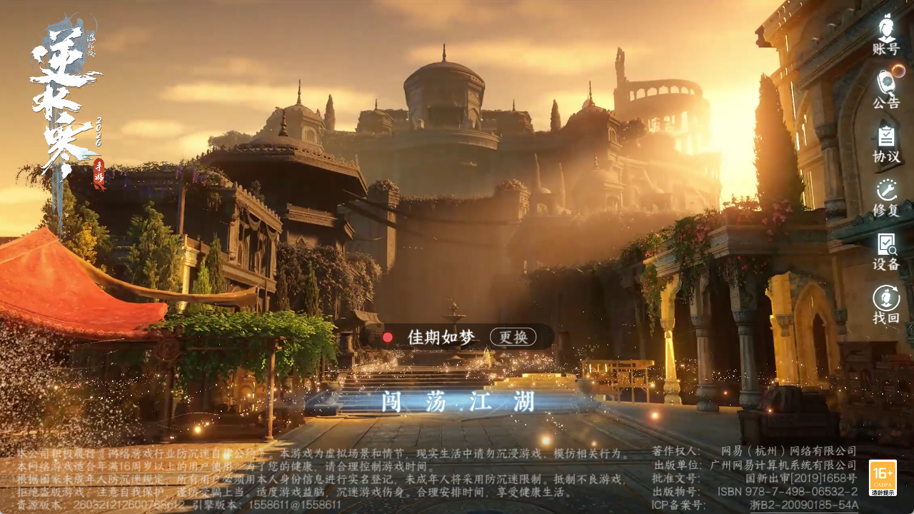 NSHZJY48471逆水寒手游账号详情图2