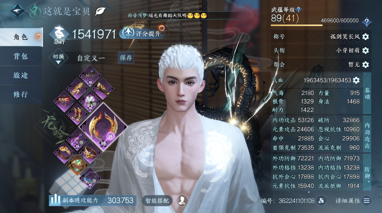 逆水寒手游账号踏北尘瑶光听雪XY-076833690 【已用天赏石15】战力值：1541971 总评：1541971 角色等级：89 衣品值： 65160 国色值： 27460 已用天赏石：15 天霓染数量：2 【网易邮箱账号】
