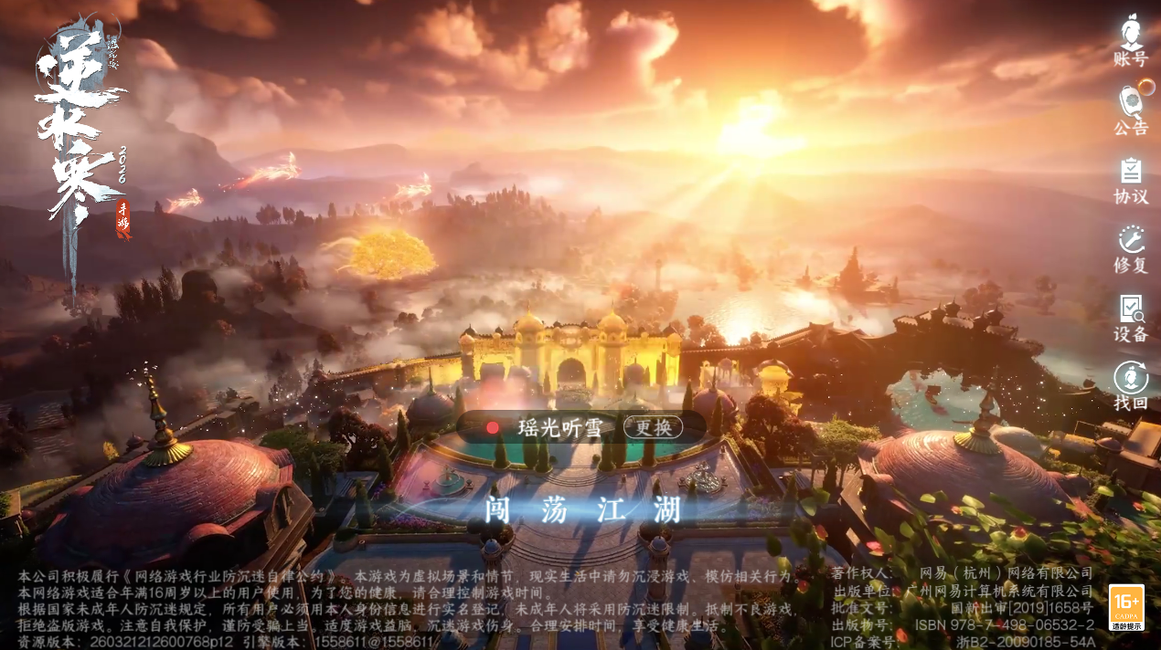 NSHZJY48470逆水寒手游账号详情图2