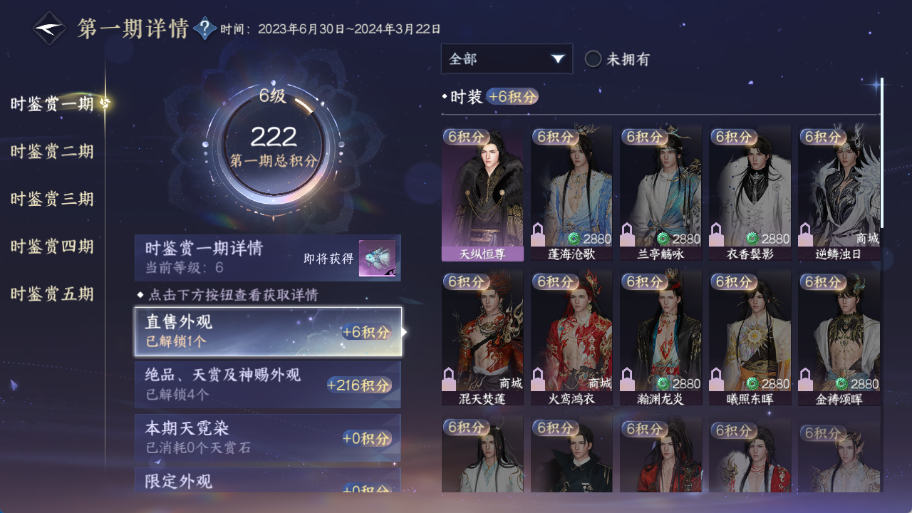 NSHZJY48470逆水寒手游账号详情图19