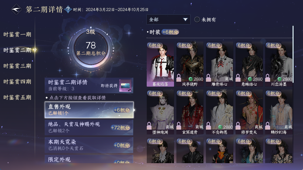 NSHZJY48470逆水寒手游账号详情图20