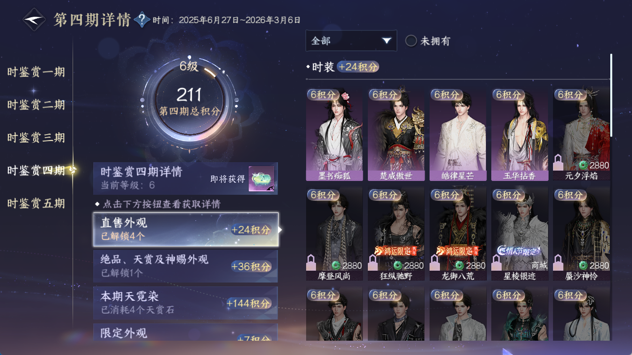 NSHZJY48470逆水寒手游账号详情图21