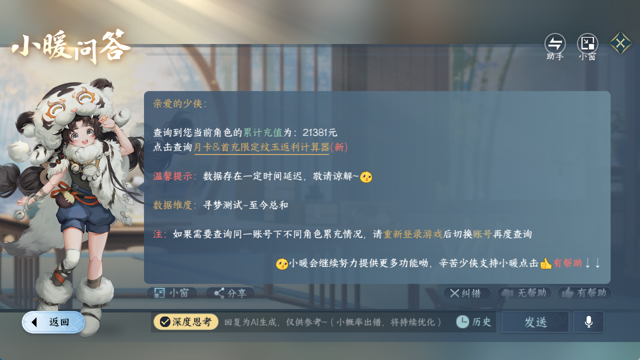 NSHZJY48470逆水寒手游账号详情图22