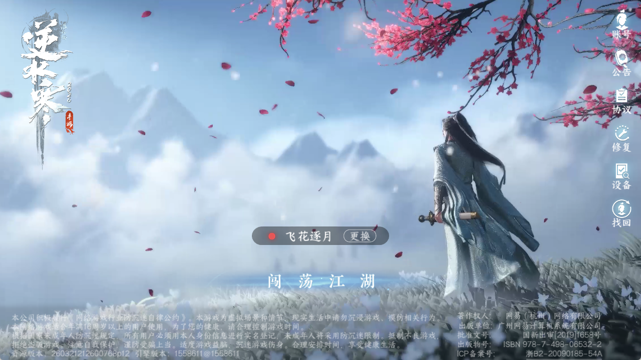 NSHZJY48469逆水寒手游账号详情图2 NSHZJY48469逆水寒手游账号详情图2